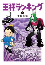 Ranking of Kings 16 Manga
