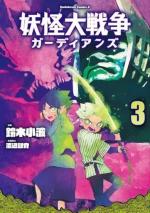 Yôkai War - Guardians 3 Manga