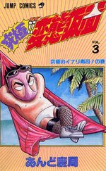 Hentai Kamen, the Abnormal Super Hero 3 Manga