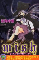 Wish - Tatta Hitotsu no Negaigoto 1 Manga