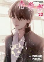 Bakemonogatari 22 Manga