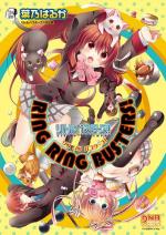 RING RING BUSTERS! Hano Haruka Little Busters - Sakuhin-shuu 1 Manga