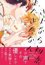 Sayonara Hatsukoi Mata Kita Nande 1 Manga