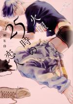 Kayou 25ji no Koibito 1 Manga