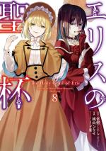 The Holy Grail of Eris 8 Manga