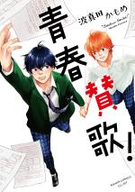 Seishun Sanka! 1 Manga