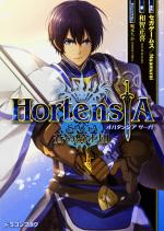Hortensia Saga -Aoi no Kishi-dan‐ 1 Light novel