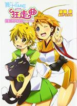 Mai-HiME Kyousoukyoku - Neko Hime@Nikki 1