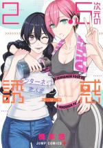 2.5 Dimensional Seduction 17 Manga