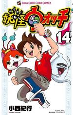 Yo-kai watch 14 Manga