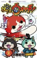 Yo-kai watch 22 Manga