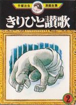 couverture, jaquette Kirihito Mini manga 2