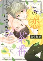 L'amour est dans le thé 5 Manga