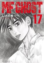 MF Ghost 17 Manga