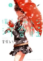 Bokura ha Minna Kawaisô 5 Manga