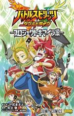 Battle Spirits - Double Drive -Project Kimira-hen- 1 Manga