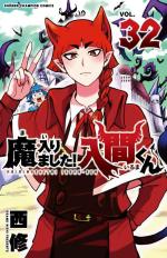Iruma à l'école des démons 32 Manga