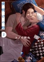 Lullaby of the Dawn 2 Manga