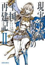 How a Realist Hero Rebuilt the Kingdom 2 Manga