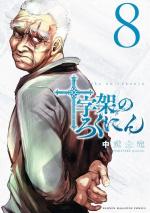 Cross of the cross 8 Manga
