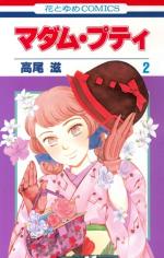Madame Petit 2 Manga