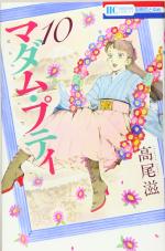 Madame Petit 10 Manga