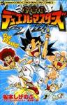Shinseiki Duel Masters Flash 1 Manga