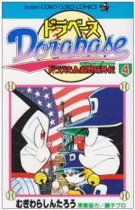 Dorabase - Doraemon Chouyakyuu Gaiden 4 Manga