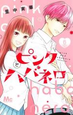 Pink to Habanero 6 Manga