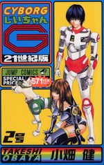 Cyborg Jii-chan G # 2