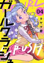Girl.. Crush 4 Manga