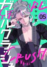 Girl.. Crush 5 Manga