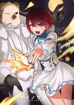 couverture, jaquette Shinigami Bocchan to Kuro Maid 14