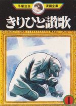couverture, jaquette Kirihito Mini manga 1