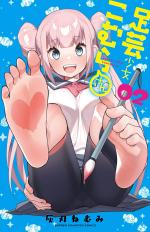 Ashigei Shoujo Komura-san 2 Manga
