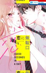 36000 Seconds in a Day 5 Manga
