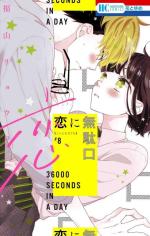 36000 Seconds in a Day 8 Manga