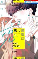 36000 Seconds in a Day 9 Manga