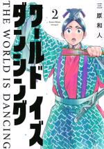 World Is Dancing 2 Manga