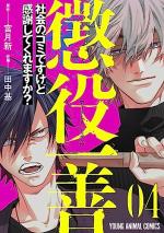 The Death Game 4 Manga