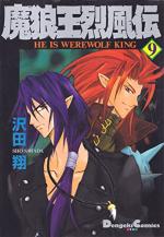 couverture, jaquette He is werewolf king 9
