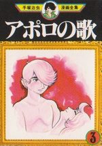couverture, jaquette Le Chant d'Apollon Mini manga 3