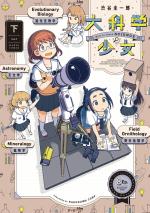 Daikagaku Shoujo 2 Manga