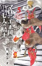 couverture, jaquette Marronnier Oukoku no Shichinin no Kishi 5