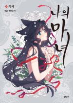 Ma Sorcière à moi 4