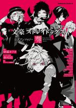 Bungou Stray Dogs Koushiki Anthology 5 Manga