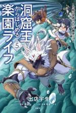 The cave king 5 Manga