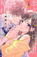 Love Coach Koigakubo-kun 1 Manga