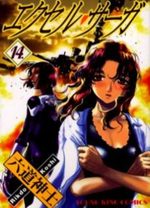 Excel Saga 14 Manga