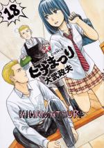 Hinamatsuri 18 Manga